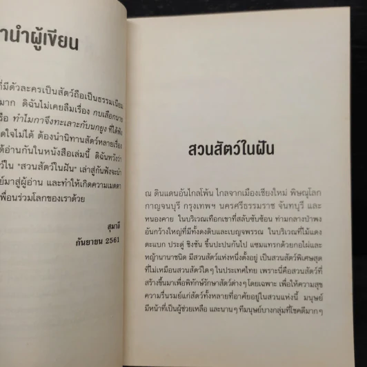 ใครดีที่สุด - สุมาลี รูปที่ 6