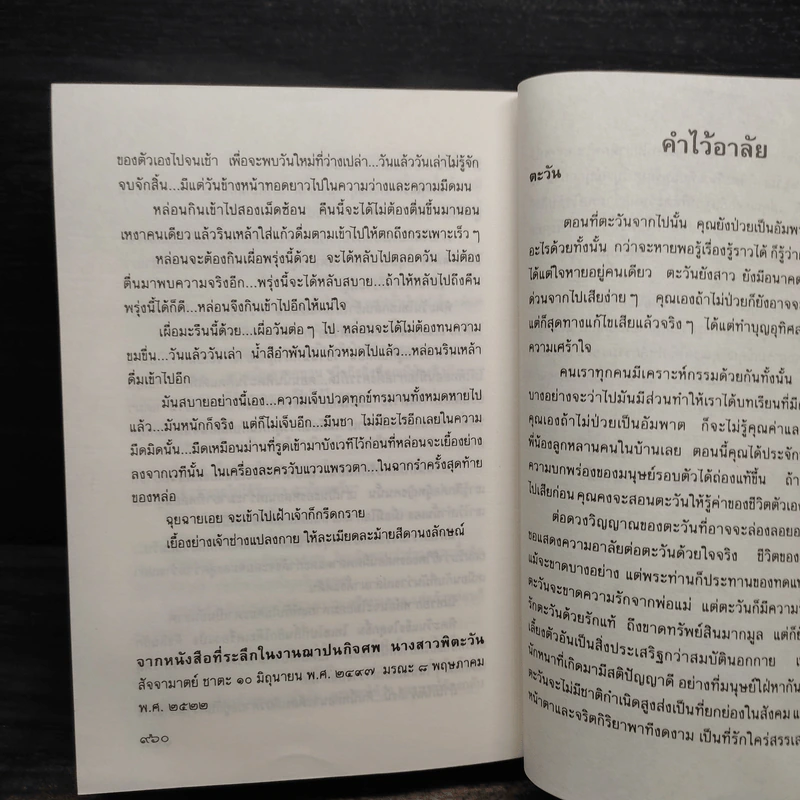 มายา - ว.วินิจฉัยกุล รูปที่ 7