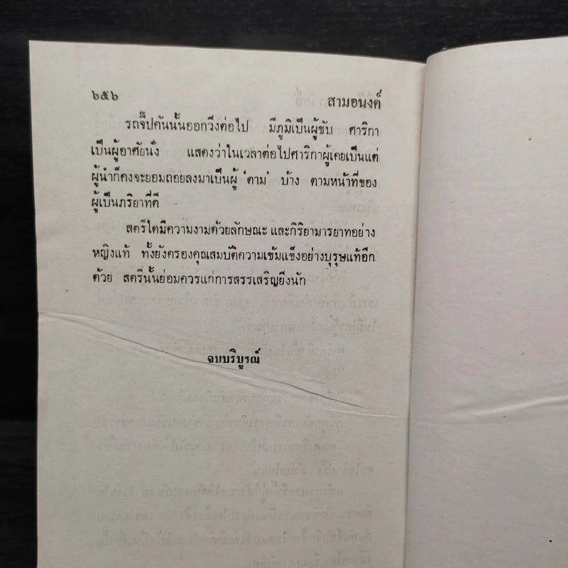 สามอนงค์ - ศรีฟ้า ลดาวัลย์ รูปที่ 7