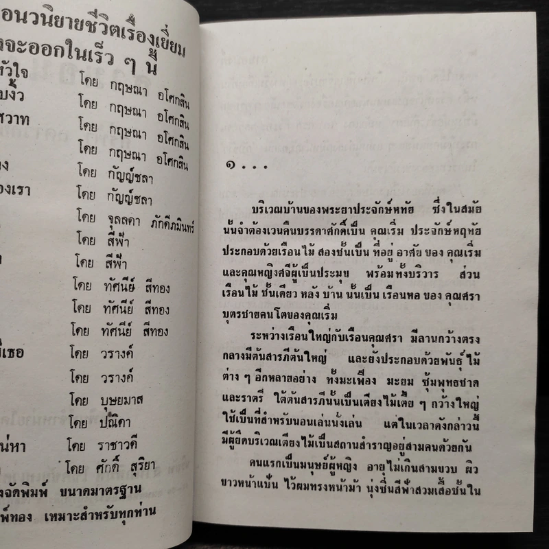 สามอนงค์ - ศรีฟ้า ลดาวัลย์ รูปที่ 6