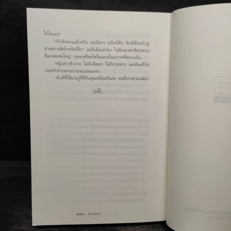 ปล่อยใจไปกับเช็ก - กิ่งฉัตร รูปที่ 7