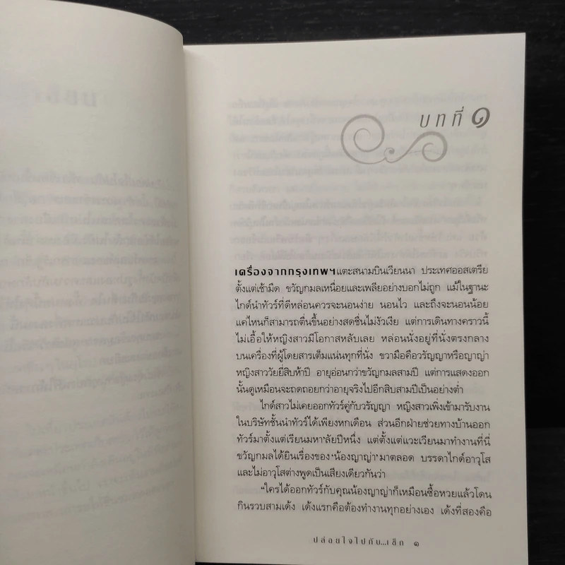 ปล่อยใจไปกับเช็ก - กิ่งฉัตร รูปที่ 6