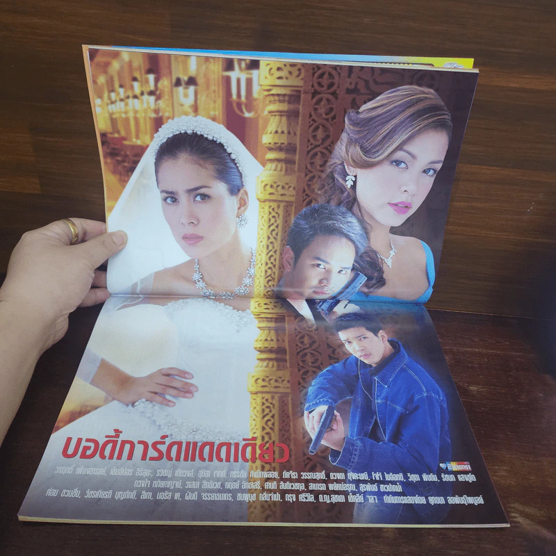 บอดี้การ์ดแดดเดียว เรื่องย่อละคร ชีวิตดารา รูปที่ 2