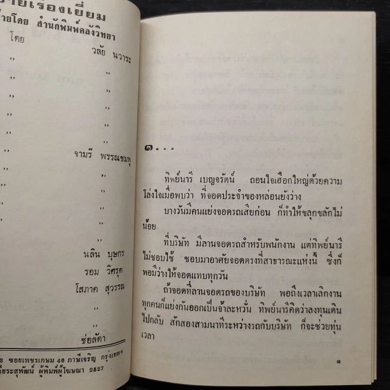 หัวใจดื้อ - วลัย นวาระ รูปที่ 5