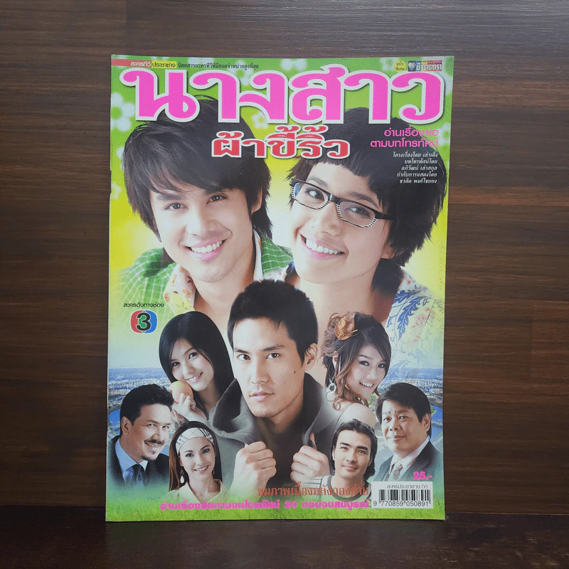 นางสาวผ้าขี้ริ้ว เรื่องย่อละคร ชีวิตดารา รูปที่ 1
