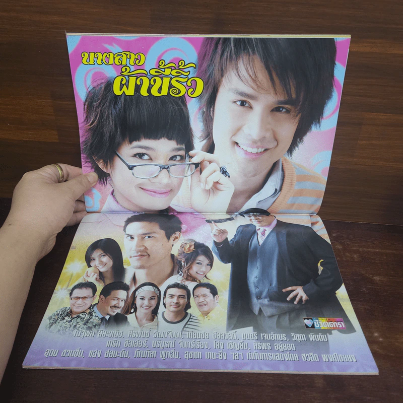 นางสาวผ้าขี้ริ้ว เรื่องย่อละคร ชีวิตดารา รูปที่ 2