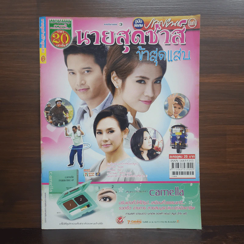 นายสุดซ่าส์ข้าสุดแสบ เรื่องย่อละคร ภาพยนตร์บันเทิง รูปที่ 1