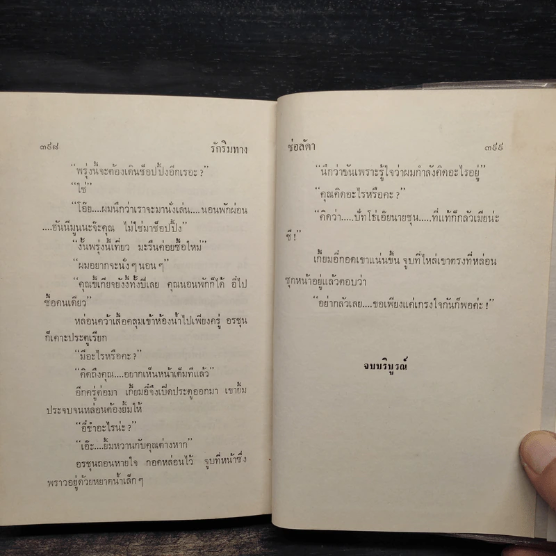 รักริมทาง - ช่อลัดา รูปที่ 7