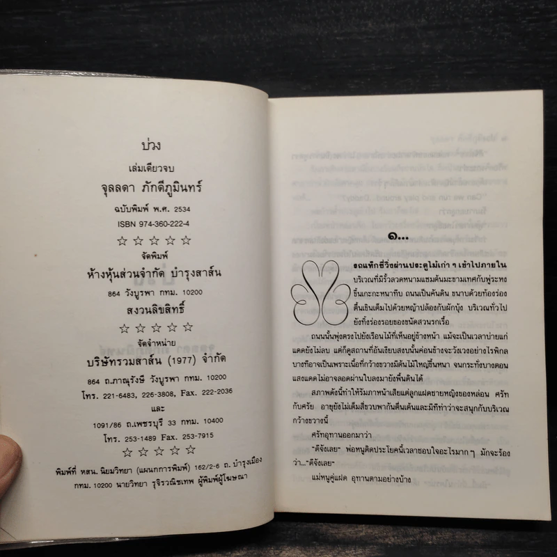 บ่วง - จุลลดา ภักดีภูมินทร์ รูปที่ 5