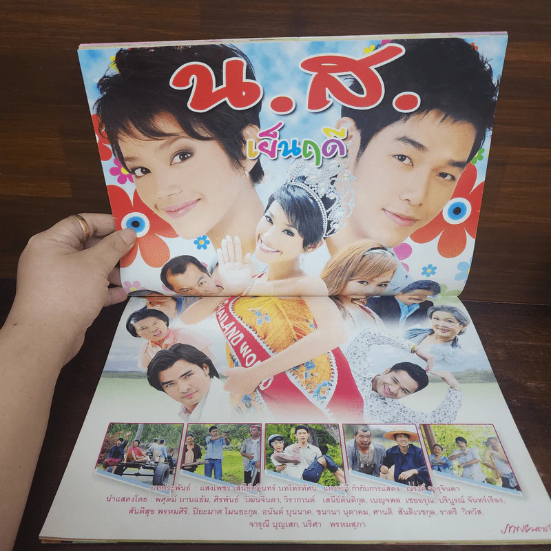 น.ส.เย็นฤดี เรื่องย่อละคร ภาพยนตร์บันเทิง รูปที่ 2