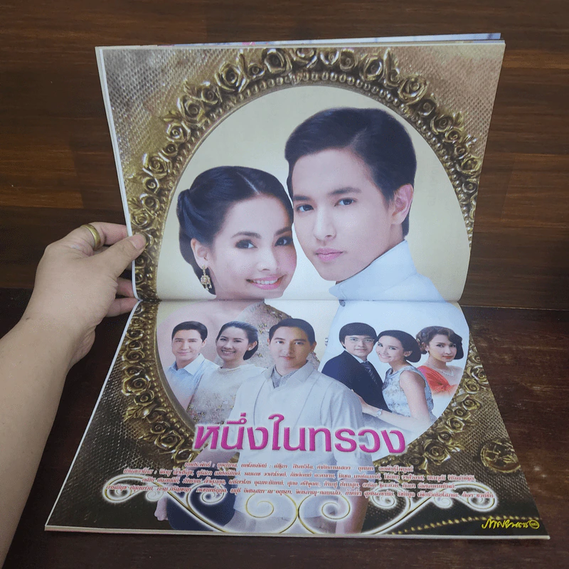 หนึ่งในทรวง เรื่องย่อละคร ภาพยนตร์บันเทิง รูปที่ 2
