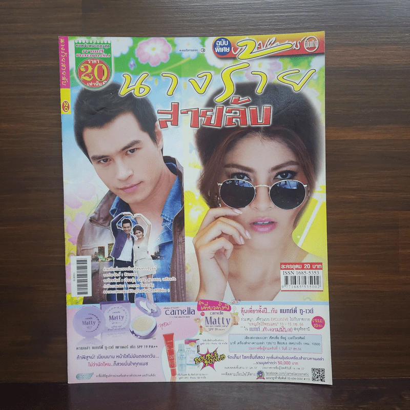 นางร้ายสายลับ เรื่องย่อละคร ภาพยนตร์บันเทิง รูปที่ 1