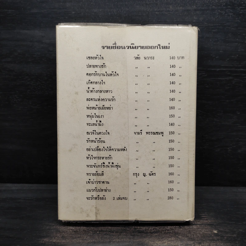 ไฟหนุ่มไฟสาว - จามรี พรรณชมพู รูปที่ 2