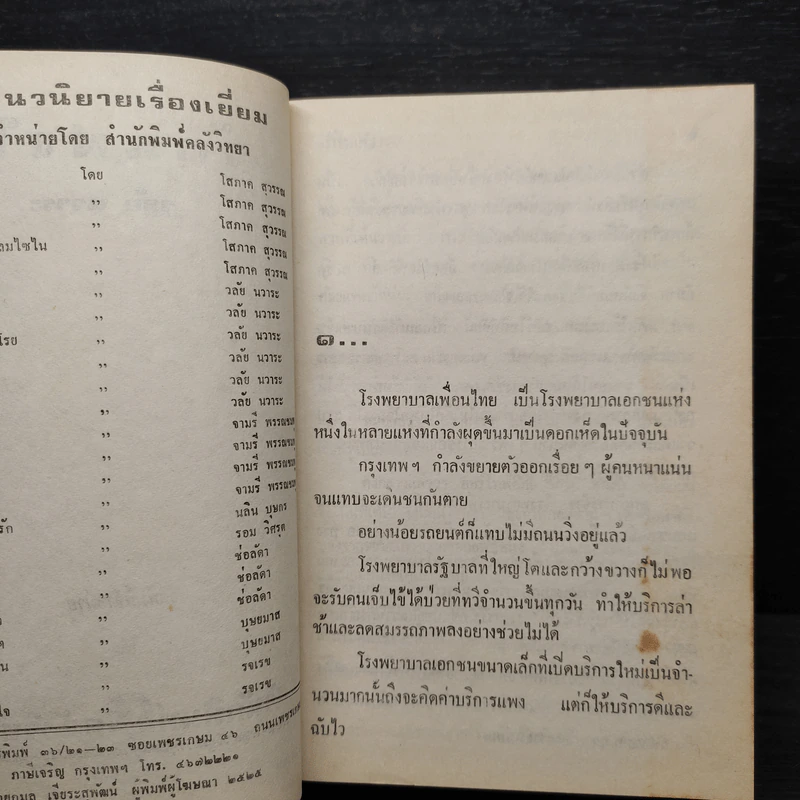 รักแฝงใจ - วลัย นวาระ รูปที่ 5