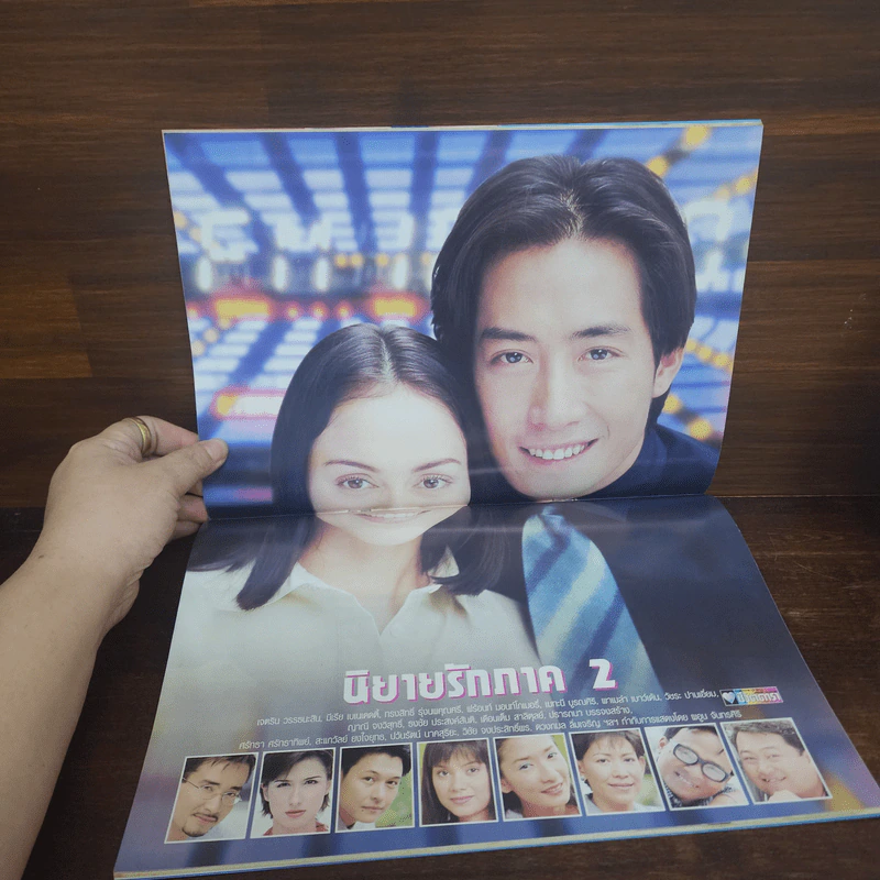 นิยายรัก ภาค 2 เรื่องย่อละคร ชีวิตดารา รูปที่ 2