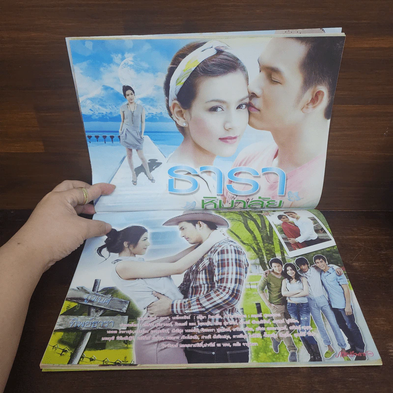 ธาราหิมาลัย เรื่องย่อละคร ภาพยนตร์บันเทิง รูปที่ 2