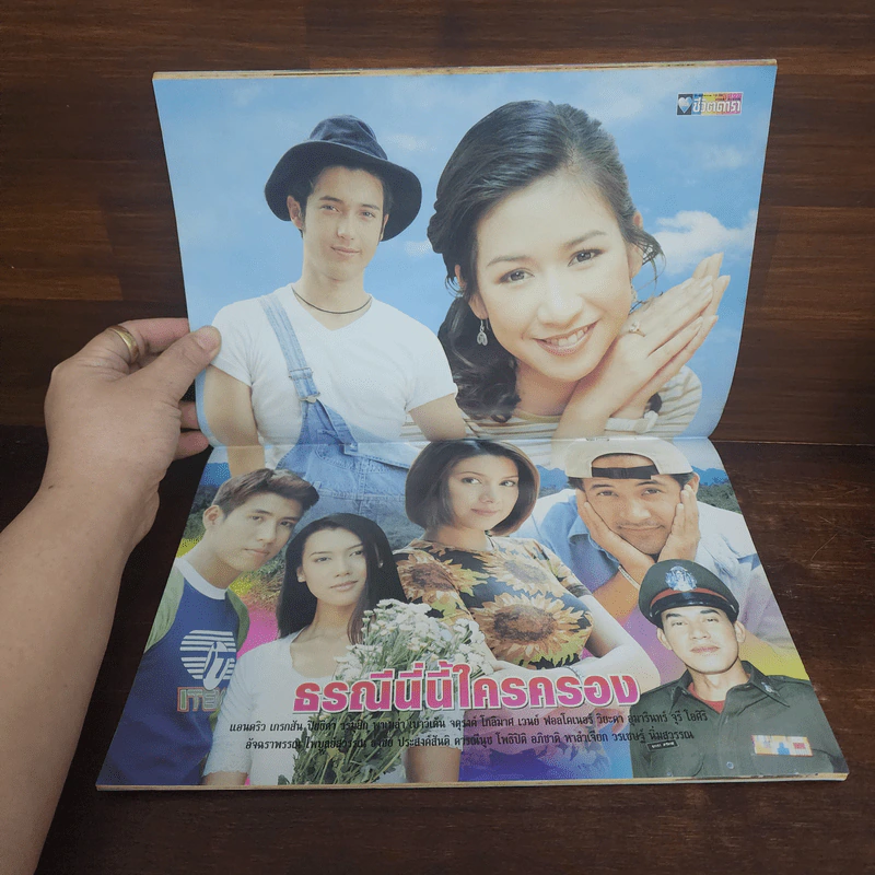 ธรณีนี่นี้ใครครอง เรื่องย่อละคร ชีวิตดารา รูปที่ 2
