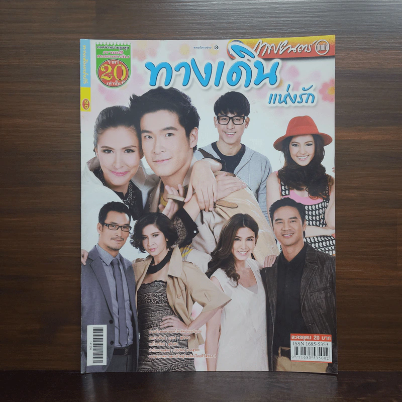 ทางเดินแห่งรัก เรื่องย่อละคร ภาพยนตร์บันเทิง รูปที่ 1