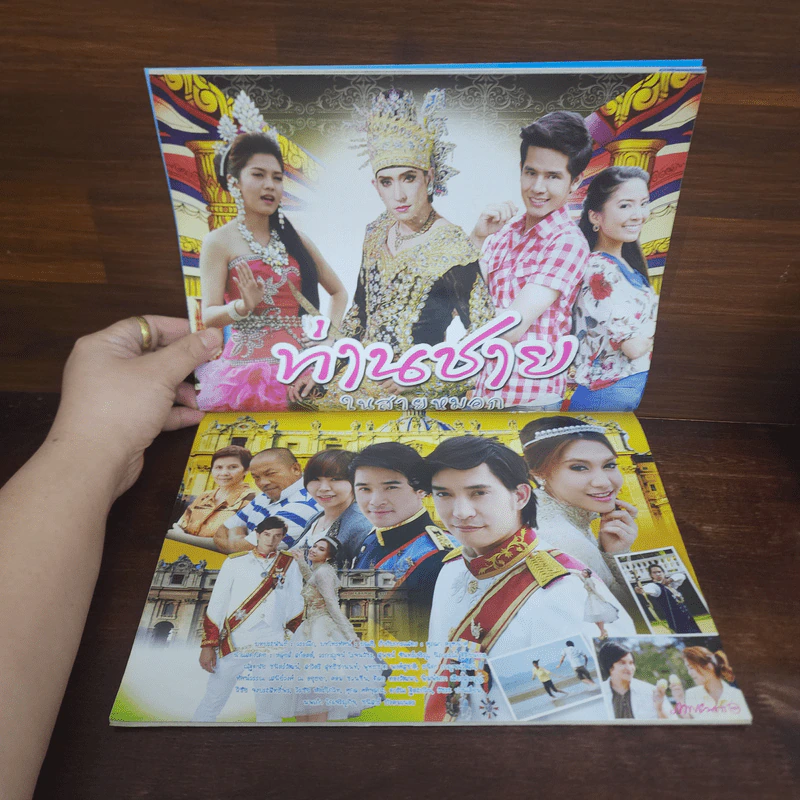 ท่านชายในสายหมอก เรื่องย่อละคร ภาพยนตร์บันเทิง รูปที่ 2