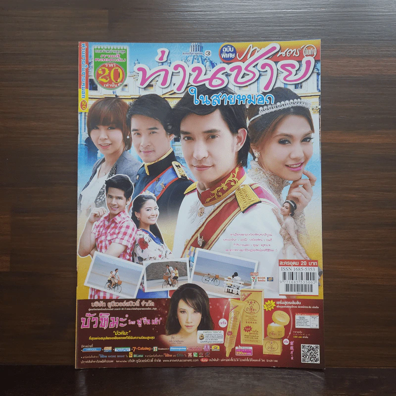 ท่านชายในสายหมอก เรื่องย่อละคร ภาพยนตร์บันเทิง รูปที่ 1