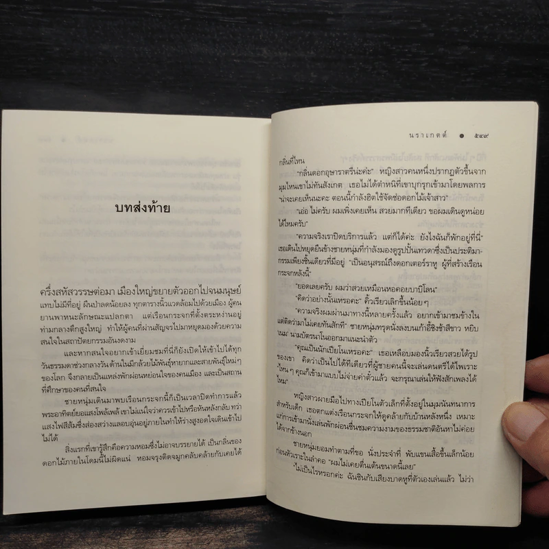 เงาเสน่หา - นราเกตต์ รูปที่ 7
