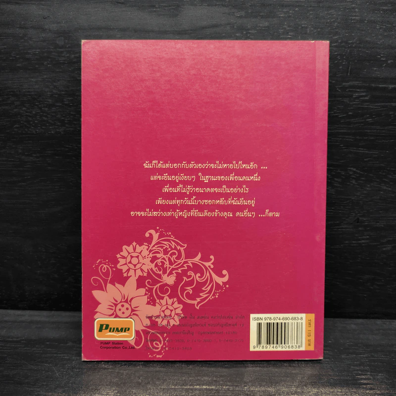 เธอเคยฝันถึงฉันบ้างไหม - Melody Blue รูปที่ 2