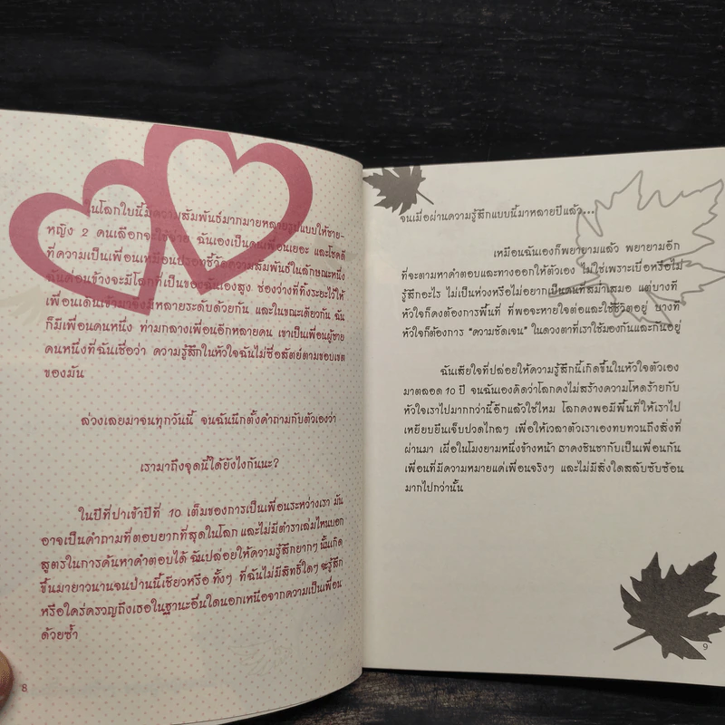 เธอเคยฝันถึงฉันบ้างไหม - Melody Blue รูปที่ 6