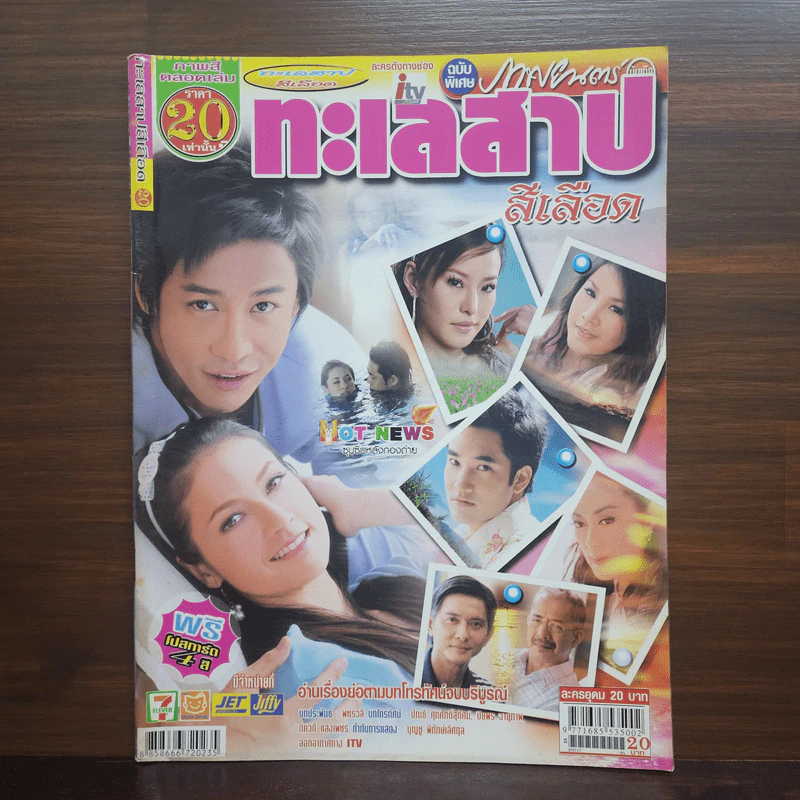 ทะเลสาปสีเลือด เรื่องย่อละคร ภาพยนตร์บันเทิง รูปที่ 1