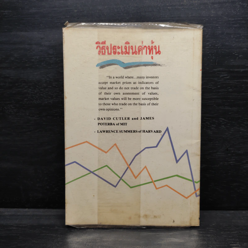 วิธีประเมินค่าหุ้น - แดง ใบเล่ รูปที่ 2