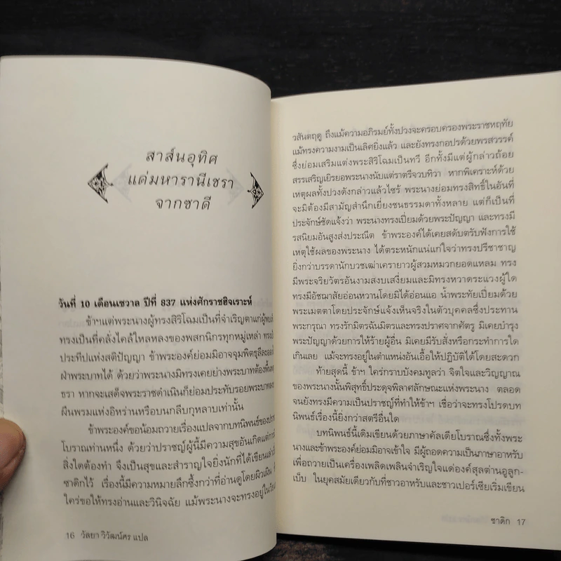 ซาดิก (Zadig) - วอลแตร์ รูปที่ 6