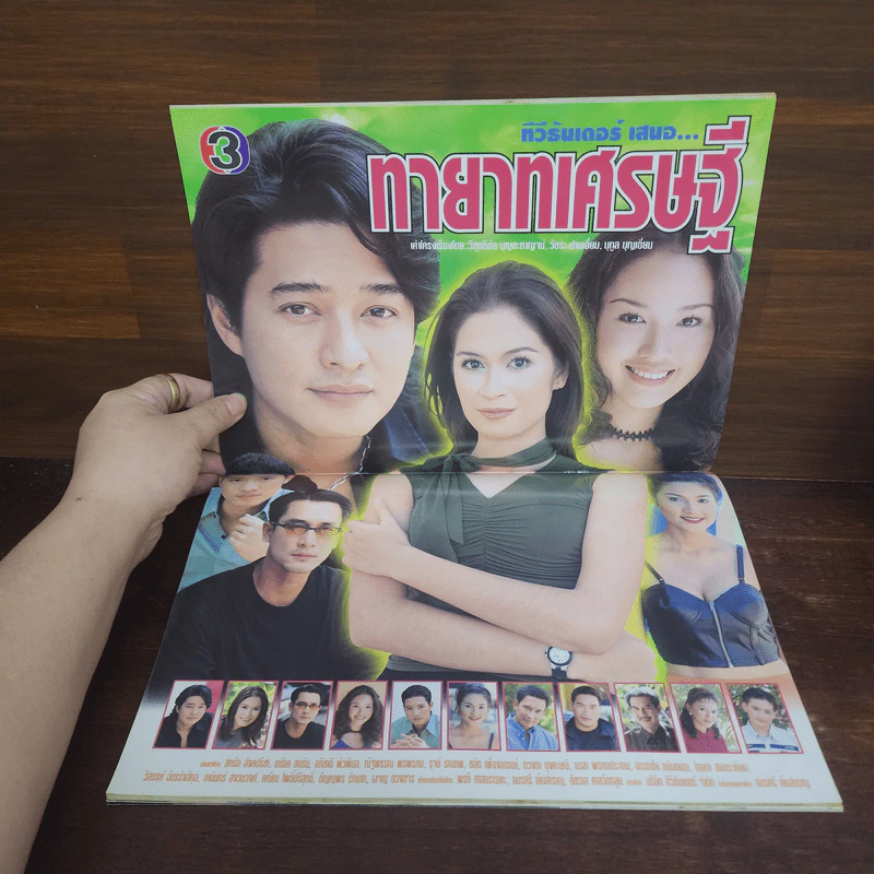 ทายาทเศรษฐี เรื่องย่อละคร ทีวีแม็กกาซีน รูปที่ 2
