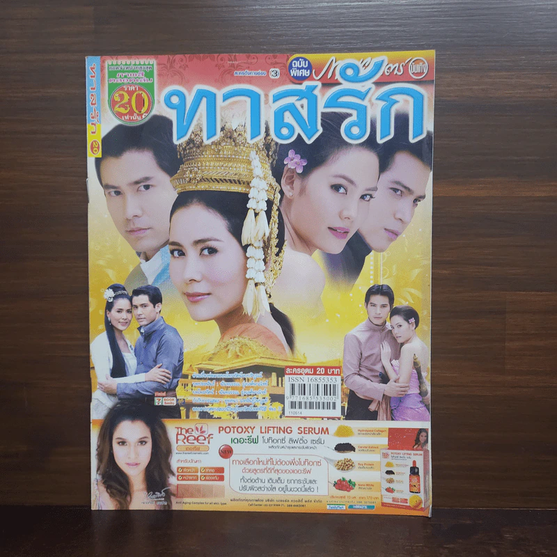 ทาสรัก เรื่องย่อละคร ภาพยนตร์บันเทิง รูปที่ 1