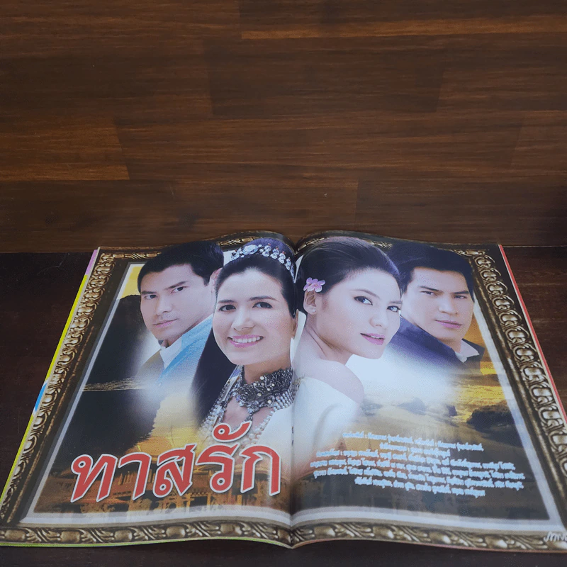 ทาสรัก เรื่องย่อละคร ภาพยนตร์บันเทิง รูปที่ 2