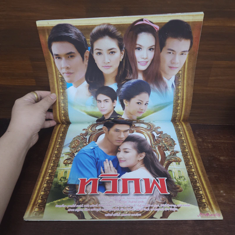 ทวิภพ เรื่องย่อละคร ภาพยนตร์บันเทิง รูปที่ 2