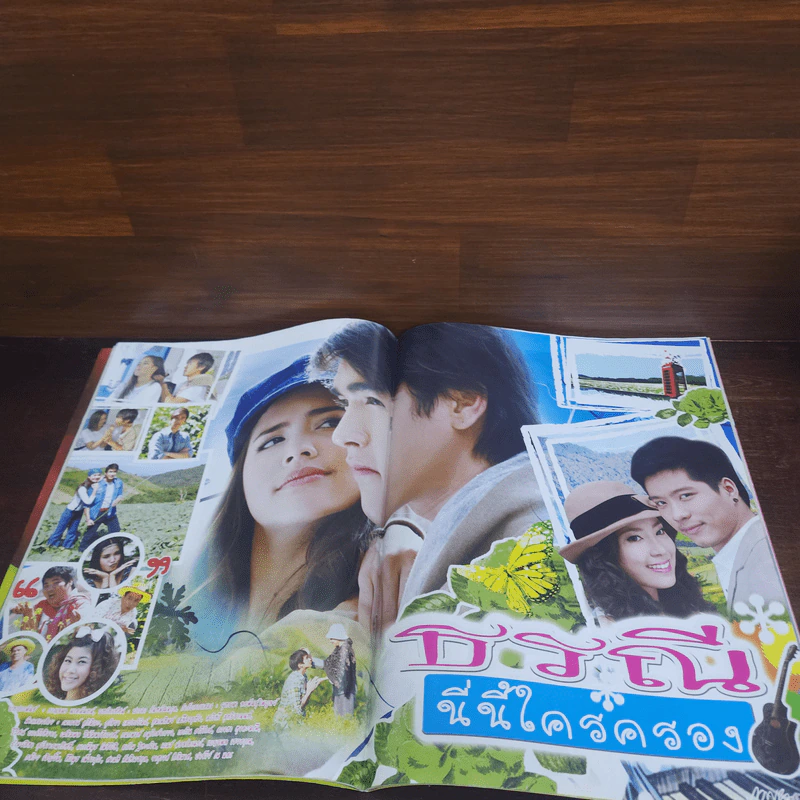 ธรณีนี่นี้ใครครอง เรื่องย่อละคร ภาพยนตร์บันเทิง รูปที่ 2