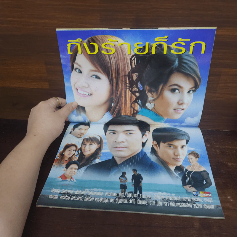 ถึงร้ายก็รัก เรื่องย่อละคร ชีวิตดารา รูปที่ 2