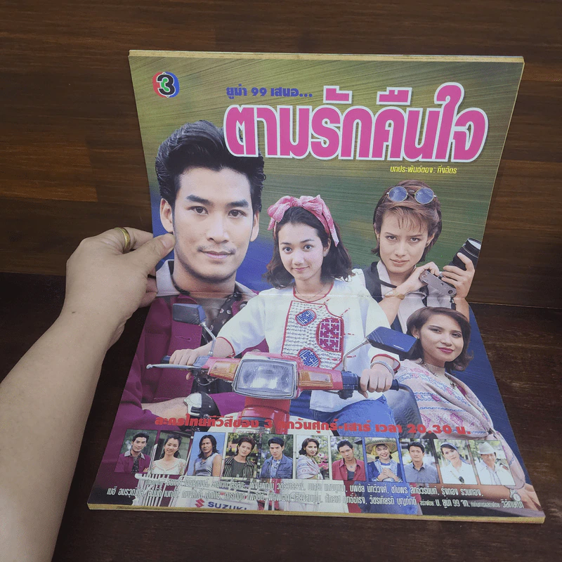 ตามรักคืนใจ เรื่องย่อละคร ทีวีแม็กกาซีน รูปที่ 2