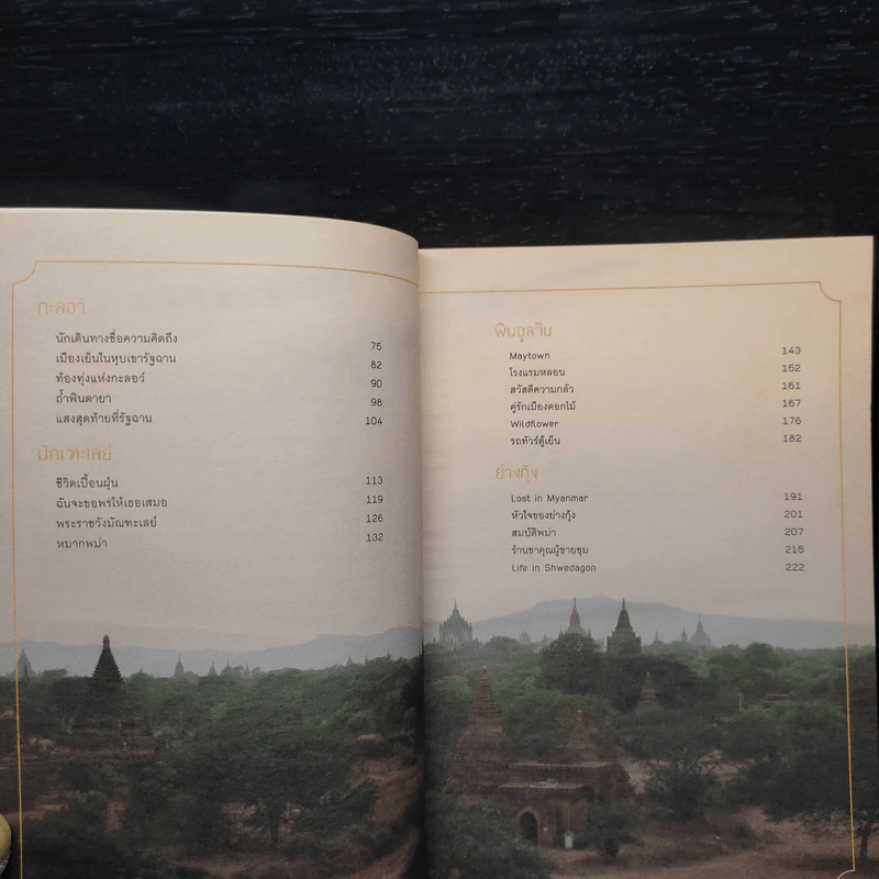 พม่าพักรัก Lost in Myanmar - รตี รูปที่ 6