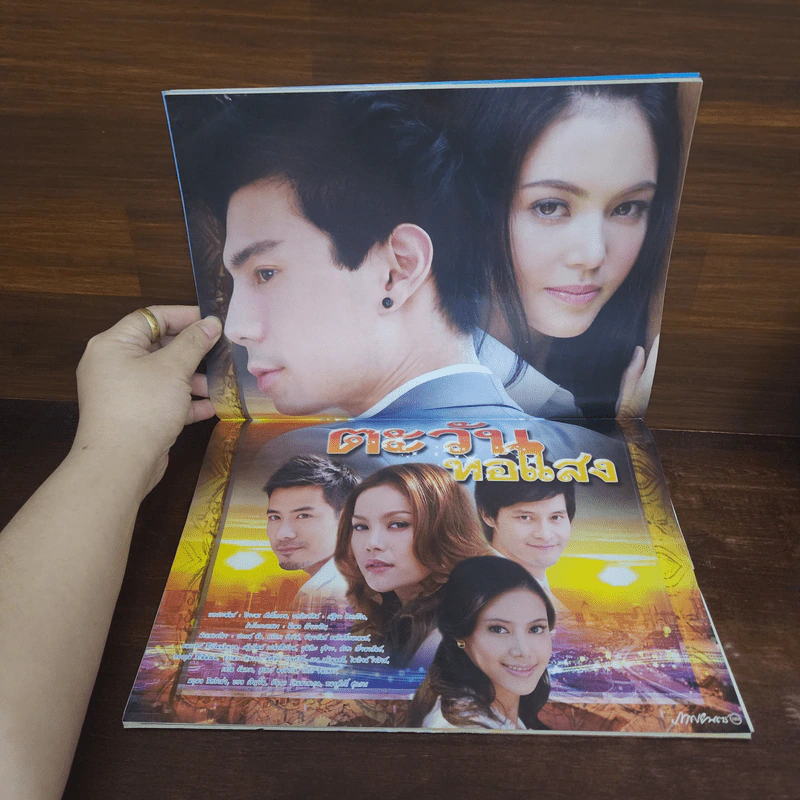 ตะวันทอแสง เรื่องย่อละคร ภาพยนตร์บันเทิง รูปที่ 2