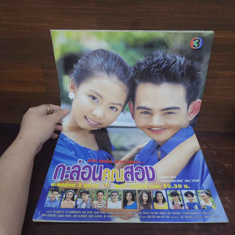 กะล่อนคูณสอง เรื่องย่อละคร ทีวีแม็กกาซีน รูปที่ 2
