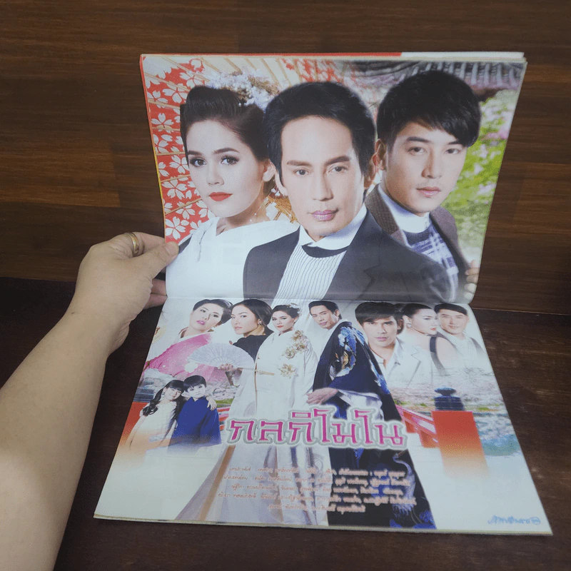 กลกิโมโน เรื่องย่อละคร ภาพยนตร์บันเทิง รูปที่ 2