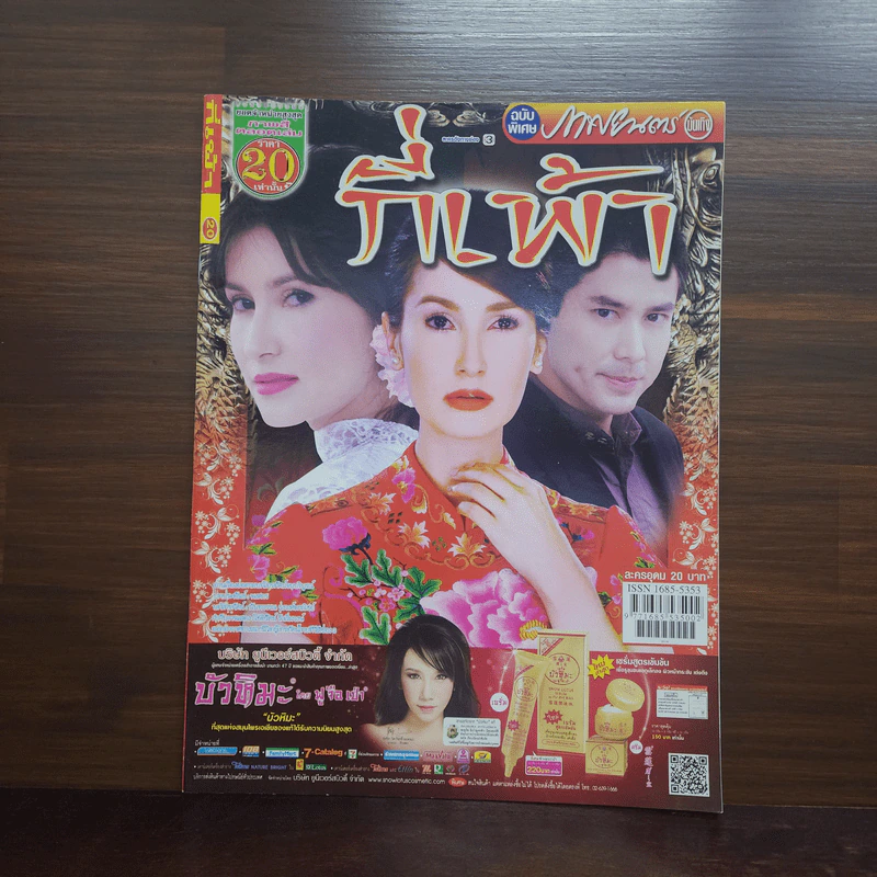 กี่เพ้า เรื่องย่อละคร ภาพยนตร์บันเทิง รูปที่ 1