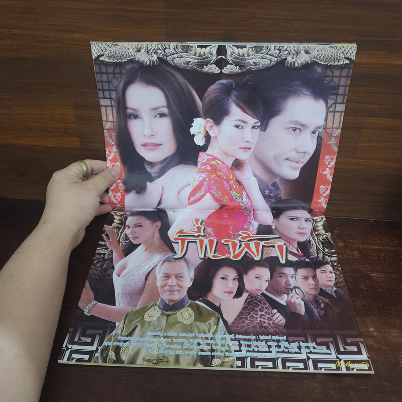 กี่เพ้า เรื่องย่อละคร ภาพยนตร์บันเทิง รูปที่ 2