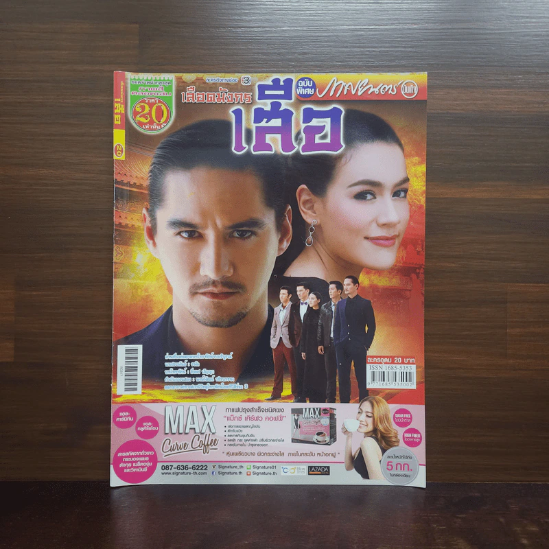 เลือดมังกร เสือ เรื่องย่อละคร ภาพยนตร์บันเทิง รูปที่ 1