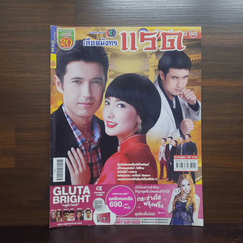 เลือดมังกร แรด เรื่องย่อละคร ภาพยนตร์บันเทิง รูปที่ 1