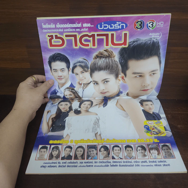 บ่วงรักซาตาน เรื่องย่อละคร ทีวีแม็กกาซีน รูปที่ 2
