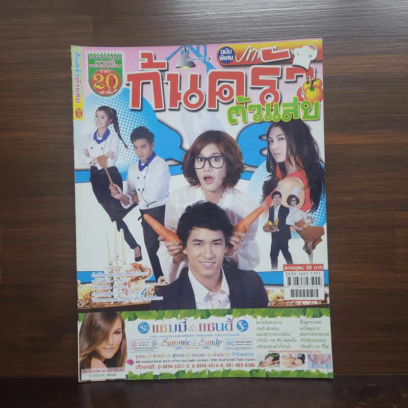 ก้นครัวตัวแสบ เรื่องย่อละคร ภาพยนตร์บันเทิง รูปที่ 1