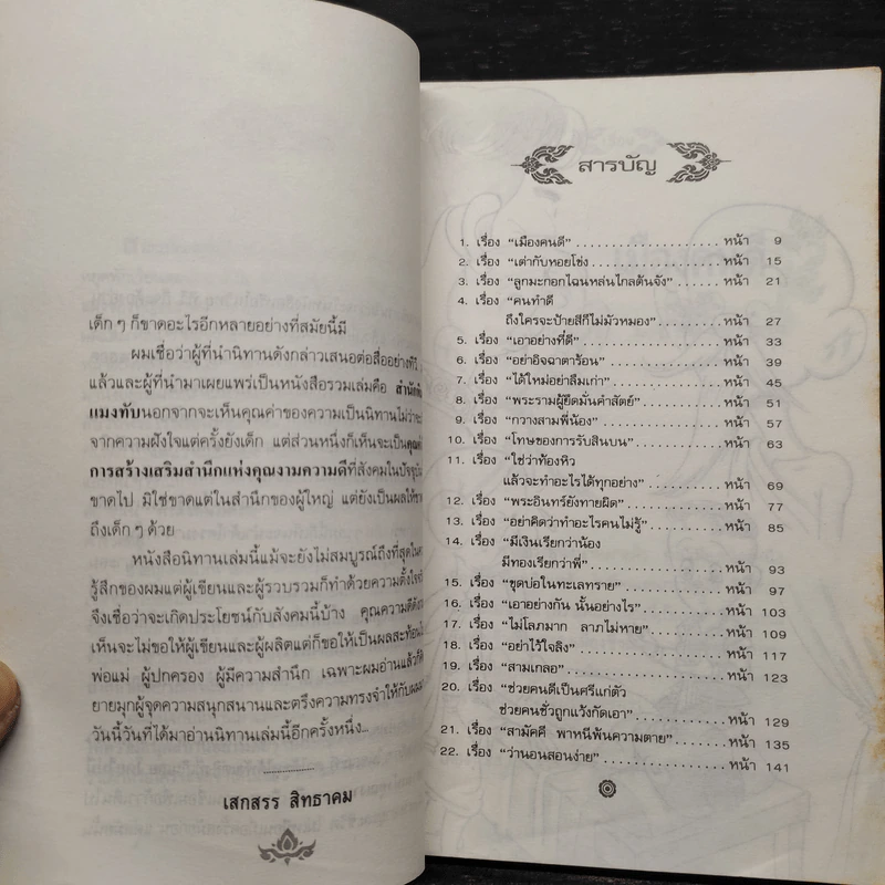 นิทานชาดก ชุด เมืองคนดี - กลุ่มใบระกา รูปที่ 6
