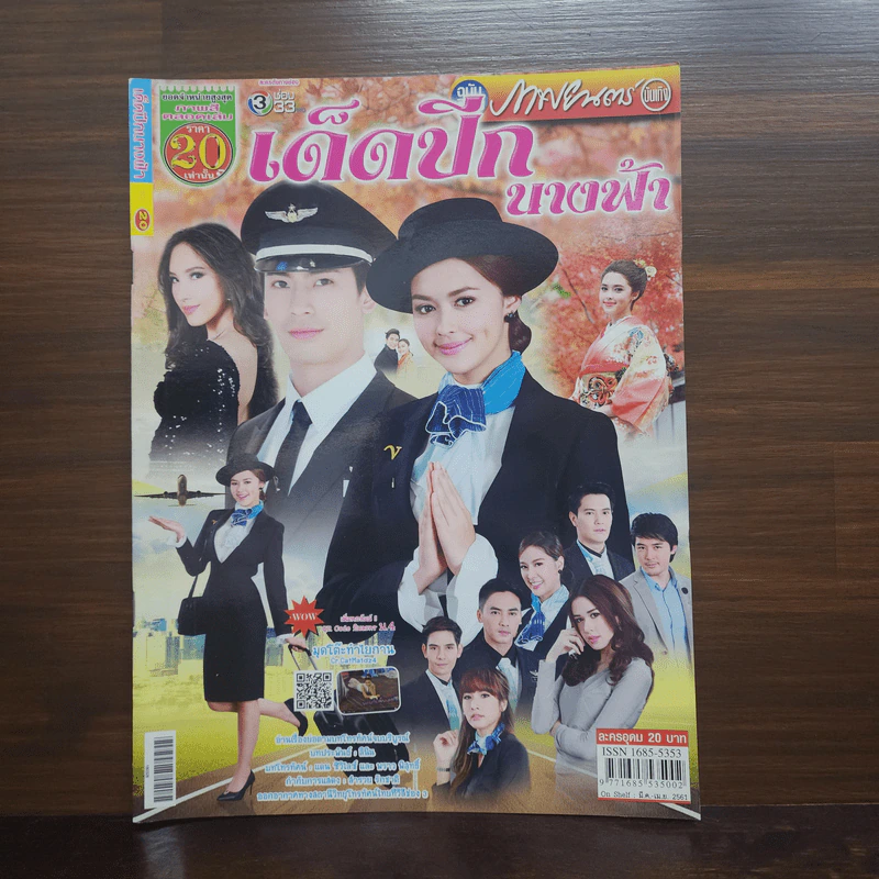 เด็ดปีกนางฟ้า เรื่องย่อละคร ภาพยนตร์บันเทิง รูปที่ 1