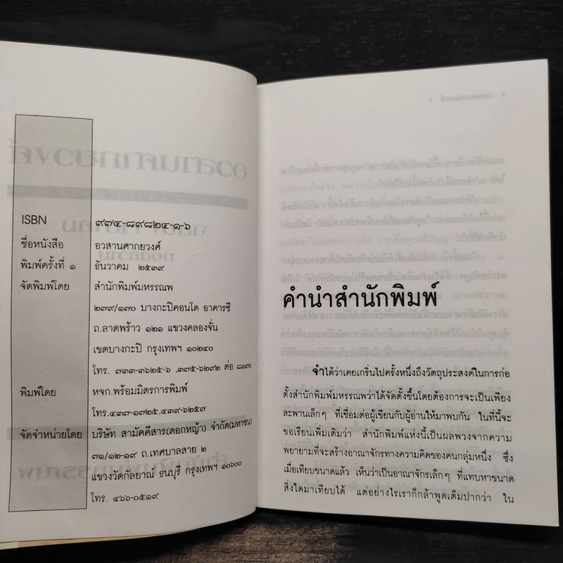 อวสานศากยวงศ์ - ฉลอง เจยาคม รูปที่ 5